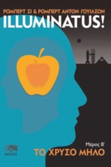 Εικόνα Illuminatus: Το χρυσό μήλο *