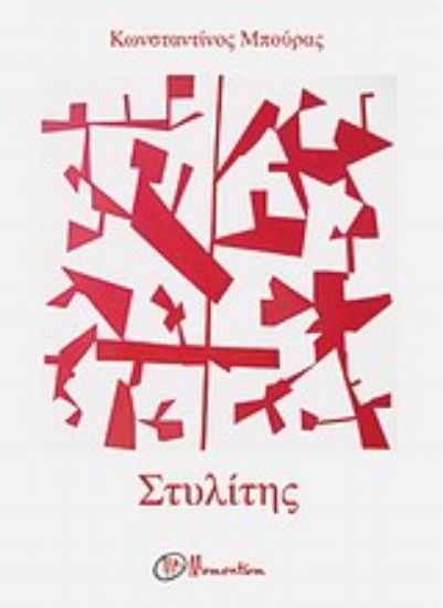 Εικόνα Στυλίτης