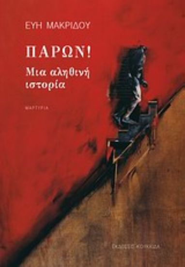 Εικόνα Παρών!