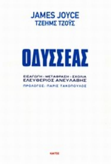 Εικόνα Οδυσσέας