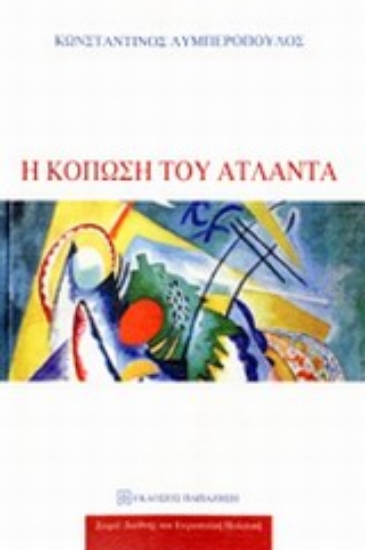 Εικόνα Η κόπωση του Άτλαντα