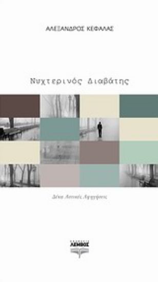 Εικόνα Νυχτερινός διαβάτης