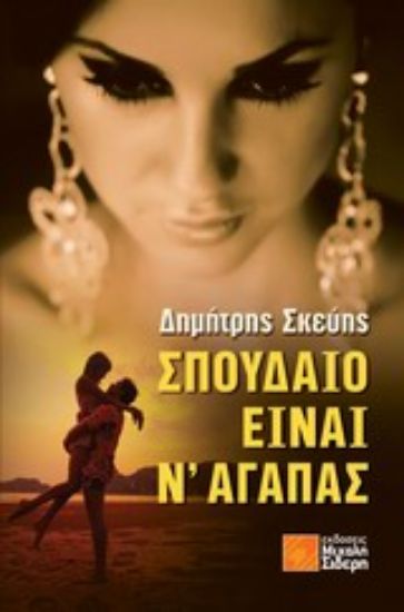 Εικόνα Σπουδαίο είναι ν  αγαπάς