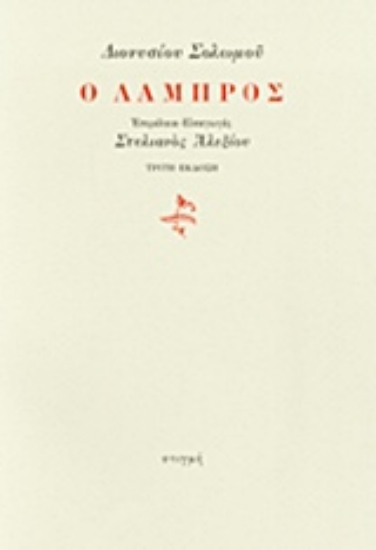 Εικόνα Ο Λάμπρος