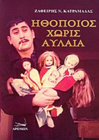 Εικόνα Ηθοποιός χωρίς αυλαία