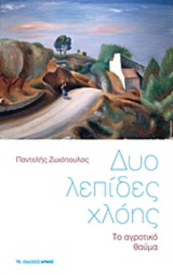 Εικόνα Δυο λεπίδες χλόης