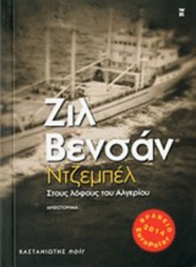 Εικόνα Ντζεμπέλ