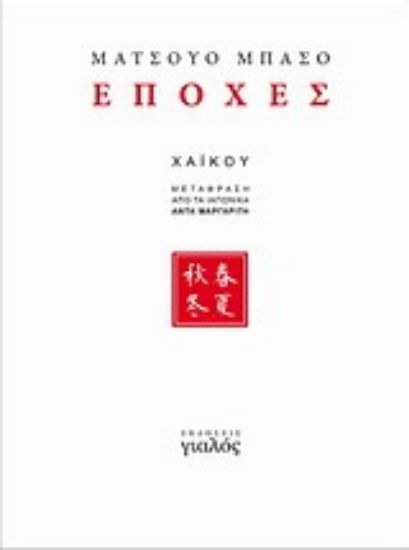 Εικόνα Εποχές