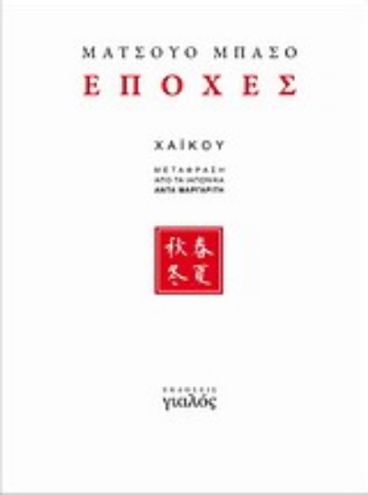 Εικόνα Εποχές
