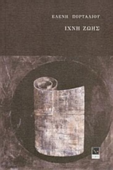 Εικόνα Ίχνη ζωής