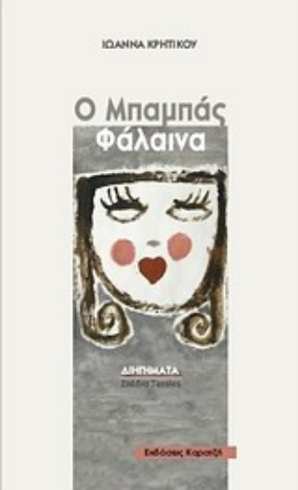 Εικόνα Ο μπαμπάς φάλαινα