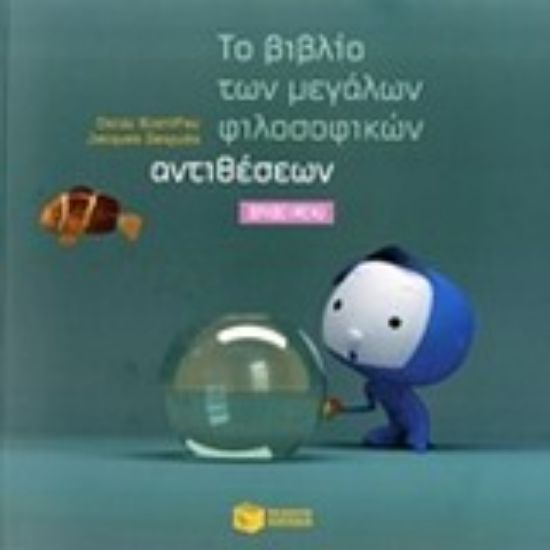 Εικόνα Το βιβλίο των μεγάλων φιλοσοφικών αντιθέσεων