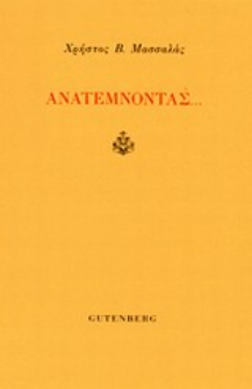 Εικόνα Ανατέμνοντας...