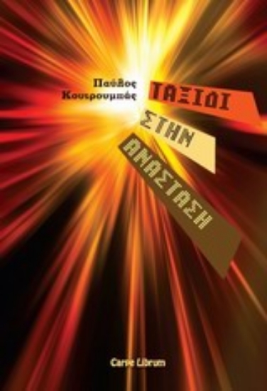 Εικόνα Ταξίδι στην ανάσταση