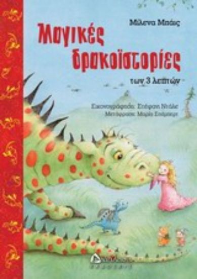 Εικόνα Μαγικές δρακοϊστορίες των τριών λεπτών