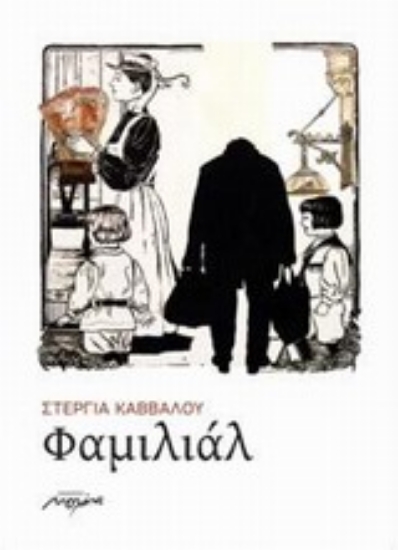 Εικόνα Φαμιλιάλ