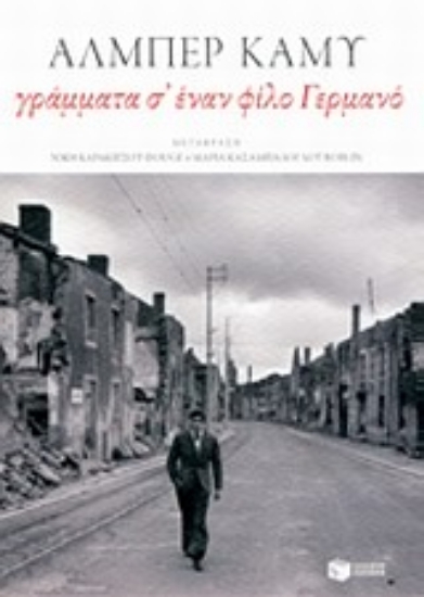 Εικόνα Γράμματα σ  ένα φίλο Γερμανό