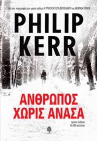 Εικόνα Άνθρωπος χωρίς ανάσα