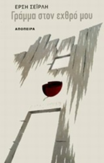 Εικόνα Γράμμα στον εχθρό μου