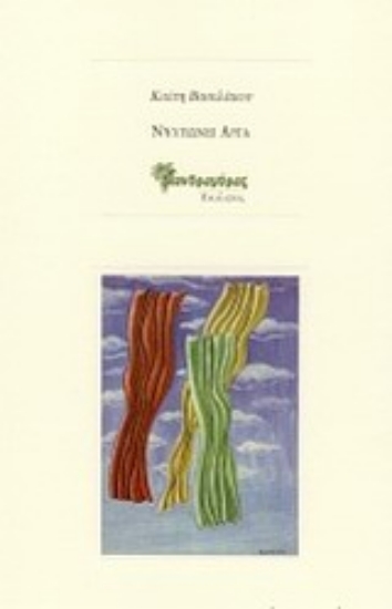 Εικόνα Νυχτώνει αργά