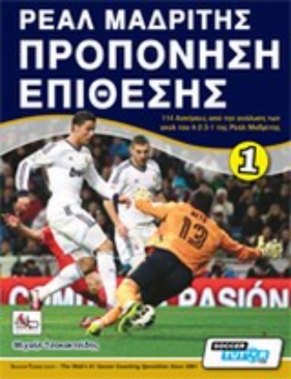 Εικόνα Ρεάλ Μαδρίτης, προπόνηση επίθεσης.