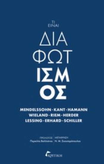 Εικόνα Τι είναι διαφωτισμός