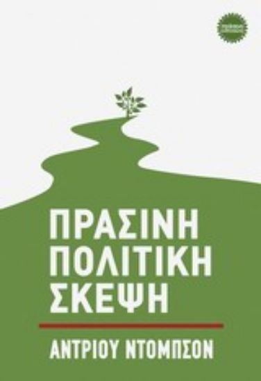 Εικόνα Πράσινη πολιτική σκέψη