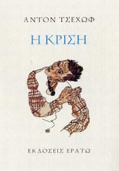 Εικόνα Η κρίση