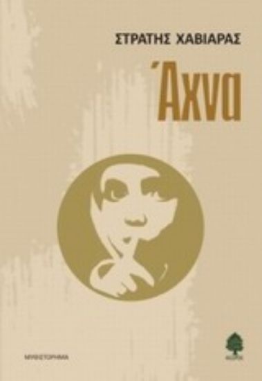 Εικόνα Άχνα