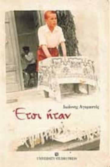 Εικόνα Έτσι ήταν