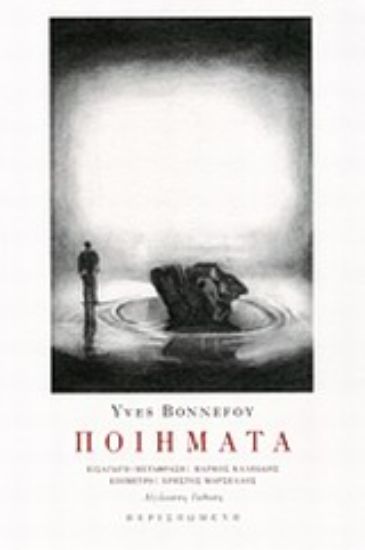 Εικόνα Ποιήματα