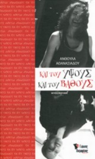 Εικόνα Και του ύψους και του βάθους