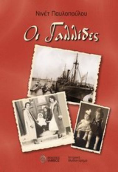 Εικόνα Οι Γαλλίδες