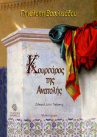 Εικόνα Κουρσάρος της Ανατολής *