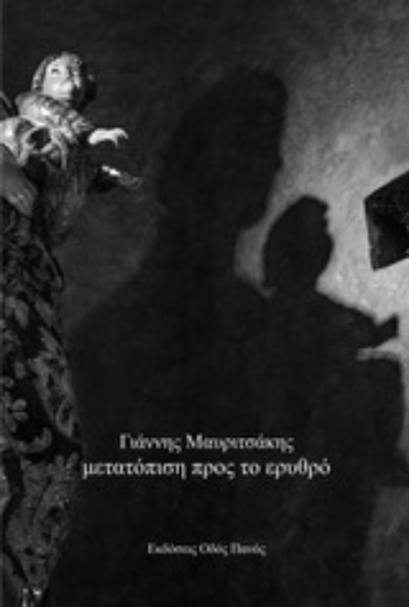 Εικόνα Μετατόπιση προς το ερυθρό