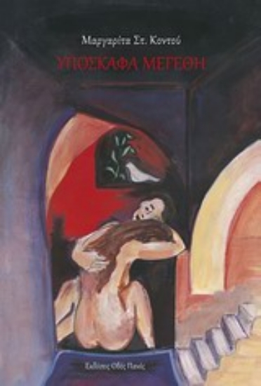 Εικόνα Υπόσκαφα μεγέθη