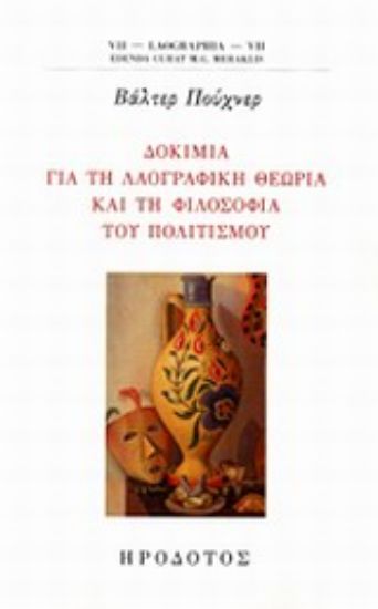 Εικόνα Δοκίμια για τη λαογραφική θεωρία και τη φιλοσοφία του πολιτισμού