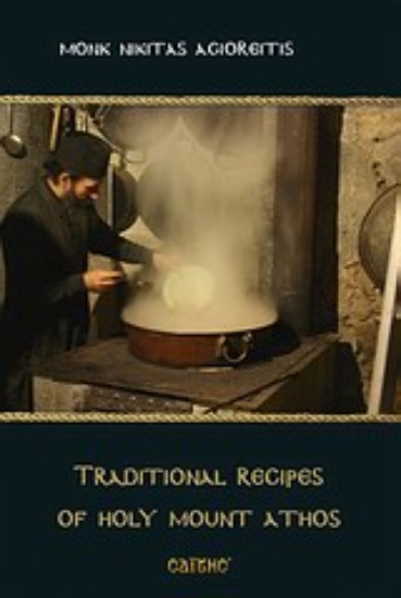 Εικόνα Traditional Recipes of Holy Mount Athos