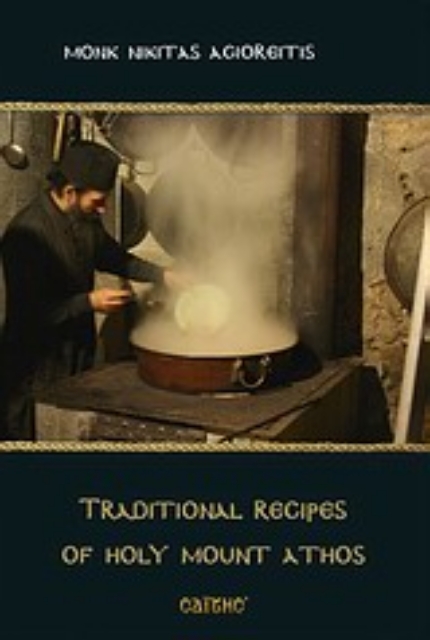 Εικόνα της Traditional Recipes of Holy Mount Athos