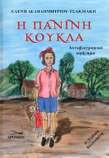 Εικόνα Η πάνινη κούκλα