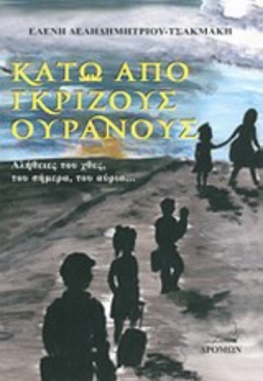 Εικόνα Κάτω από γκρίζους ουρανούς