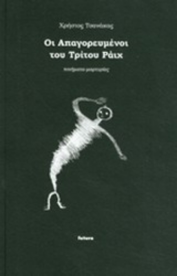 Εικόνα Οι απαγορευμένοι του τρίτου ράιχ