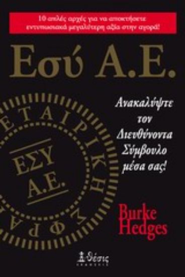 Εικόνα Εσύ Α.Ε.