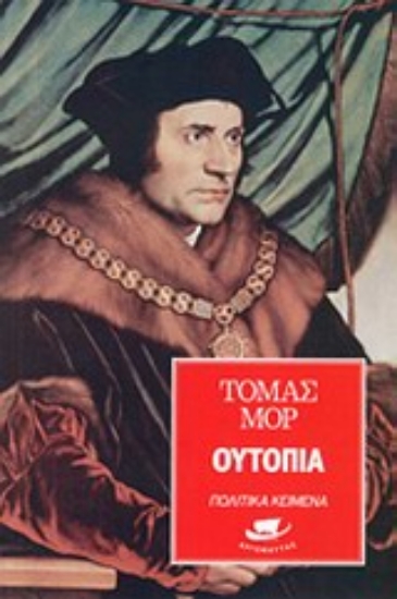 Εικόνα Ουτοπία