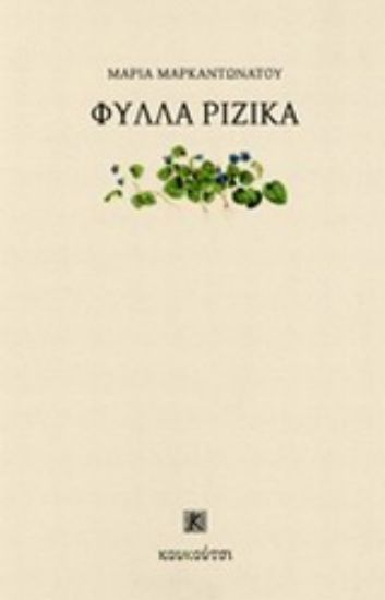 Εικόνα Φύλλα ριζικά