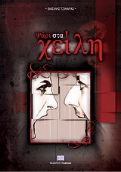 Εικόνα Ψάρι στα χείλη