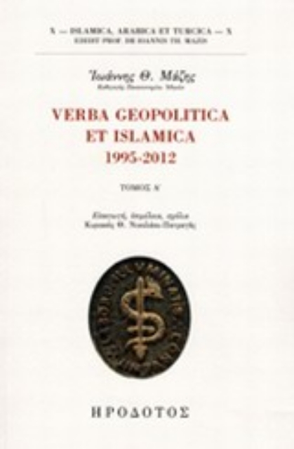 Εικόνα της Verba geopolitica et islamica 1995-2012