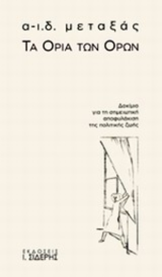 Εικόνα Τα όρια των όρων