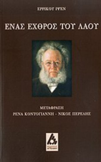 Εικόνα Ένας εχθρός του λαού