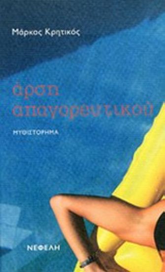 Εικόνα Άρση απαγορευτικού